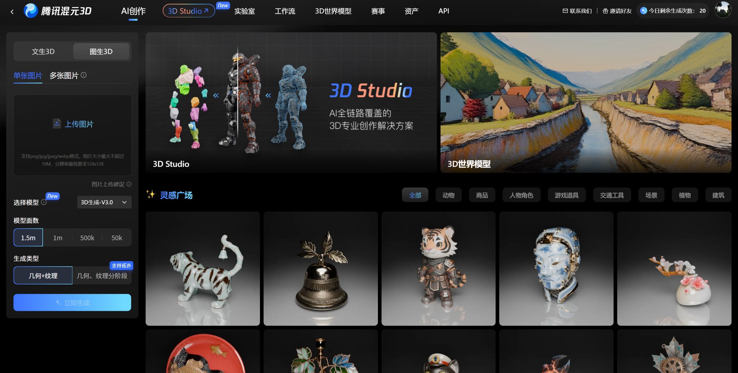 腾讯混元3D官网截图