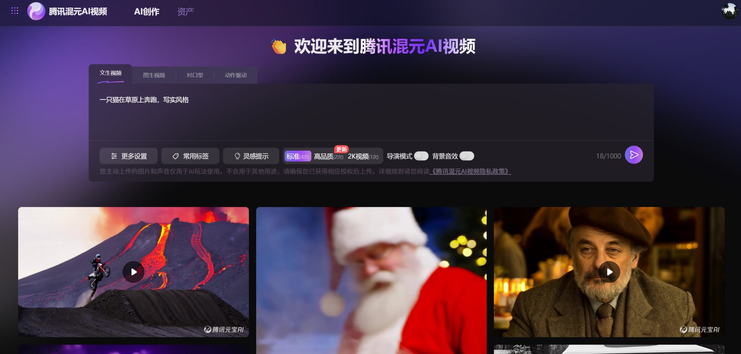 腾讯混元AI视频