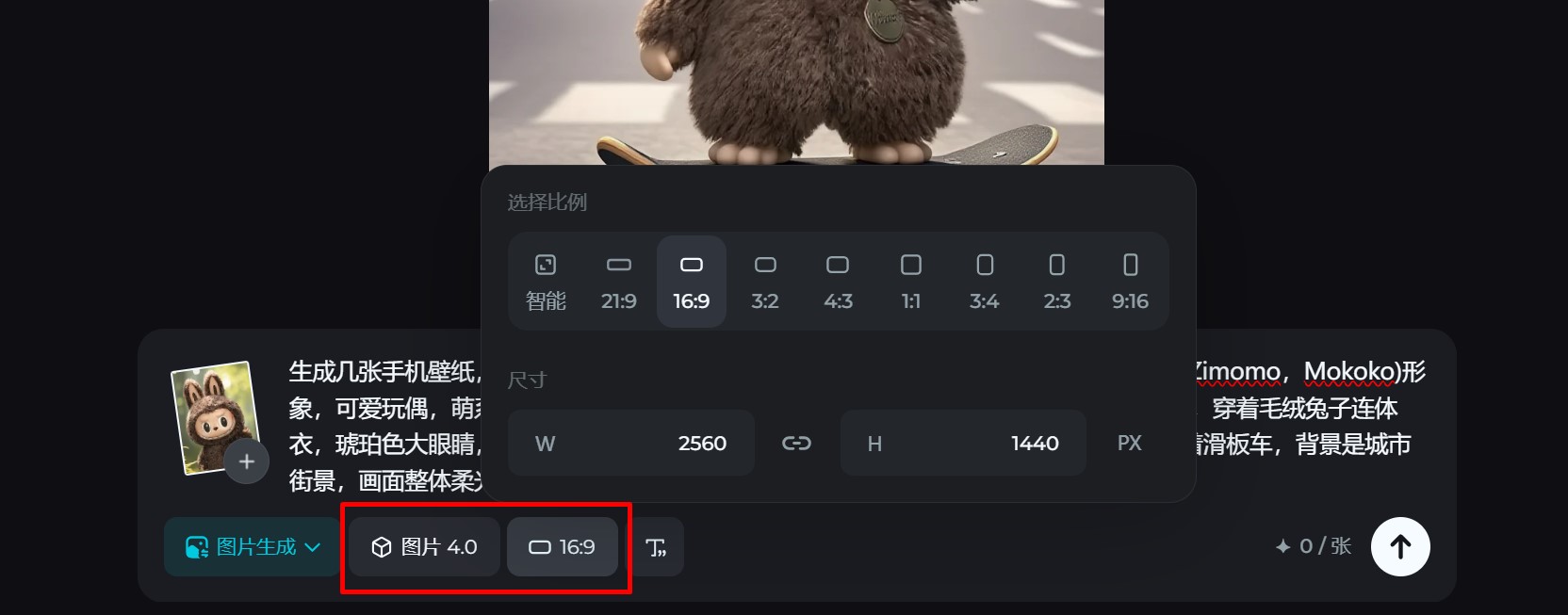 选择即梦4.0模型并且调整参数