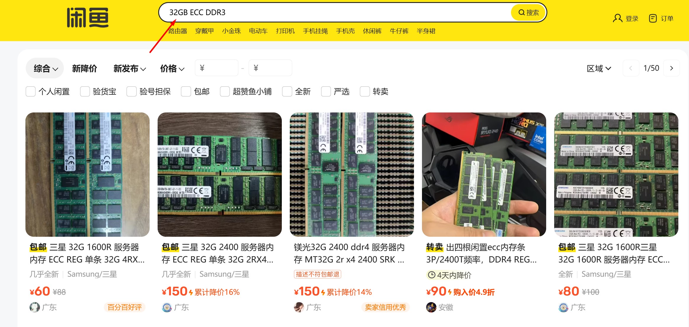 闲鱼上搜32g的ecc内存条