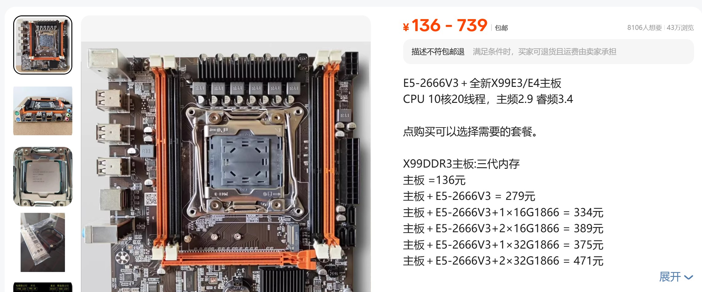 闲鱼上的cpu+主板套装价格截图