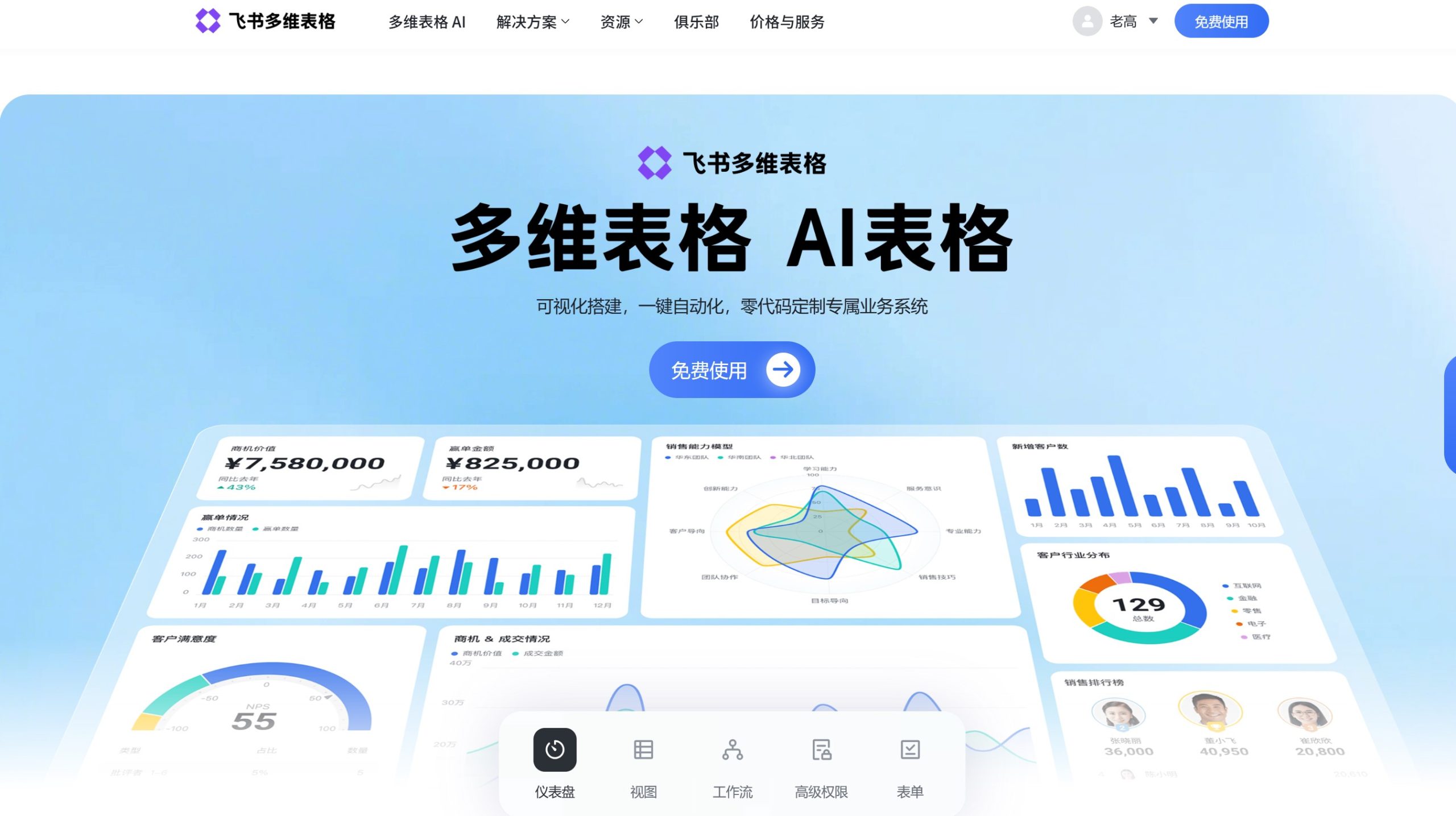 飞书多维表格官网首页