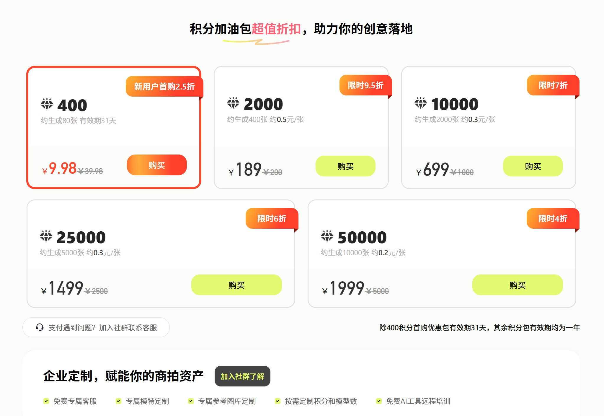 AI光子积分购买套餐