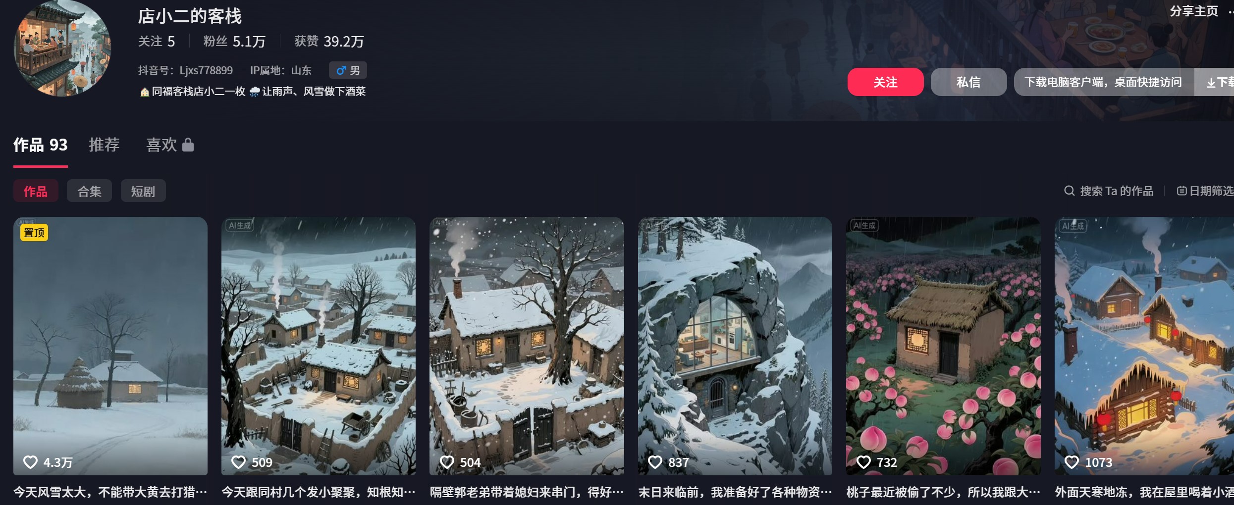 AI古风治愈爆款账号截图