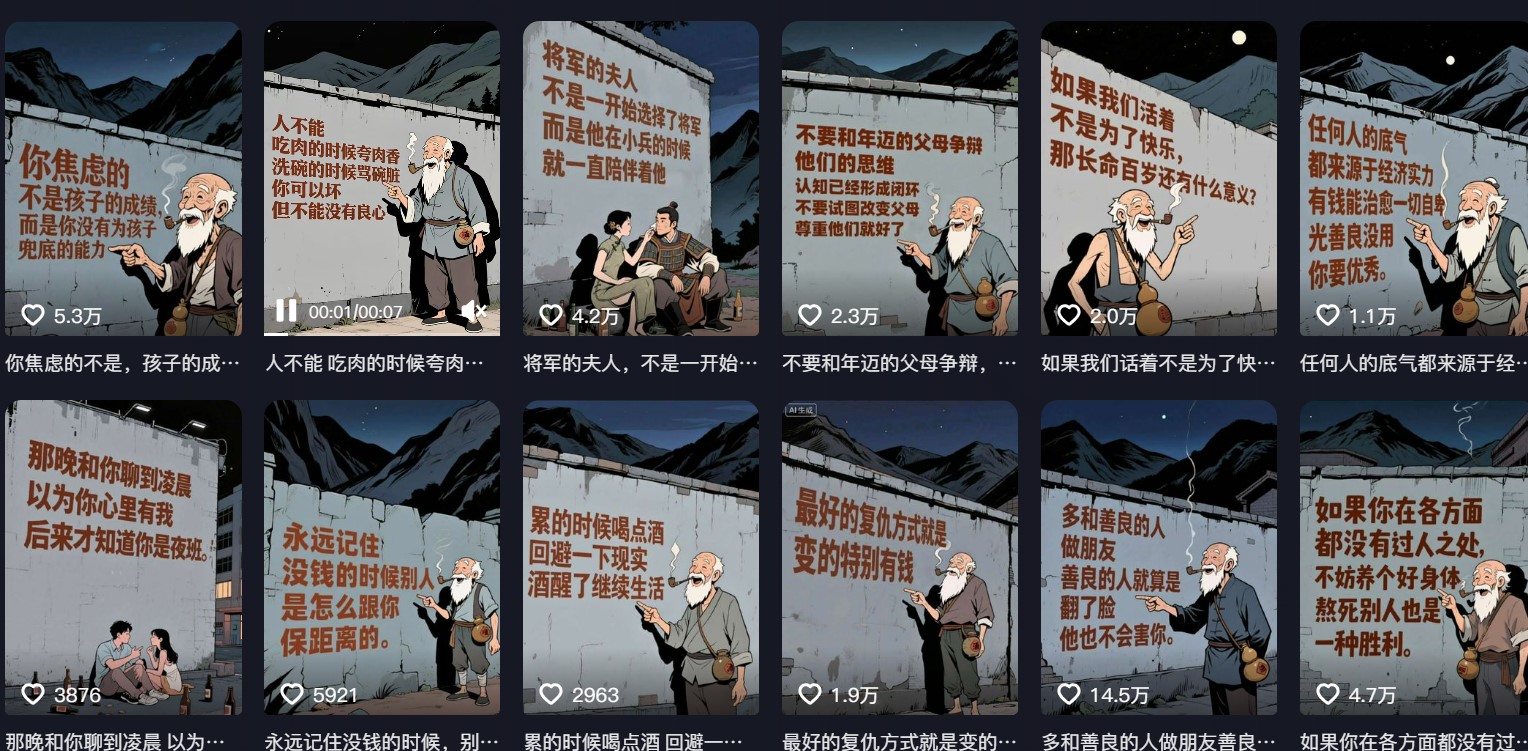 AI情感文案短视频爆款账号数据