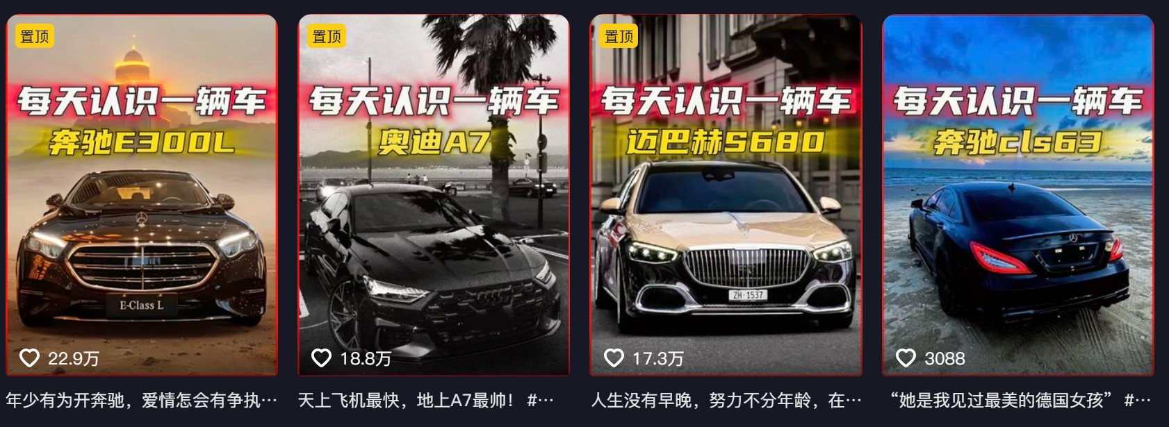 AI汽车故事爆款账号数据与互动截图