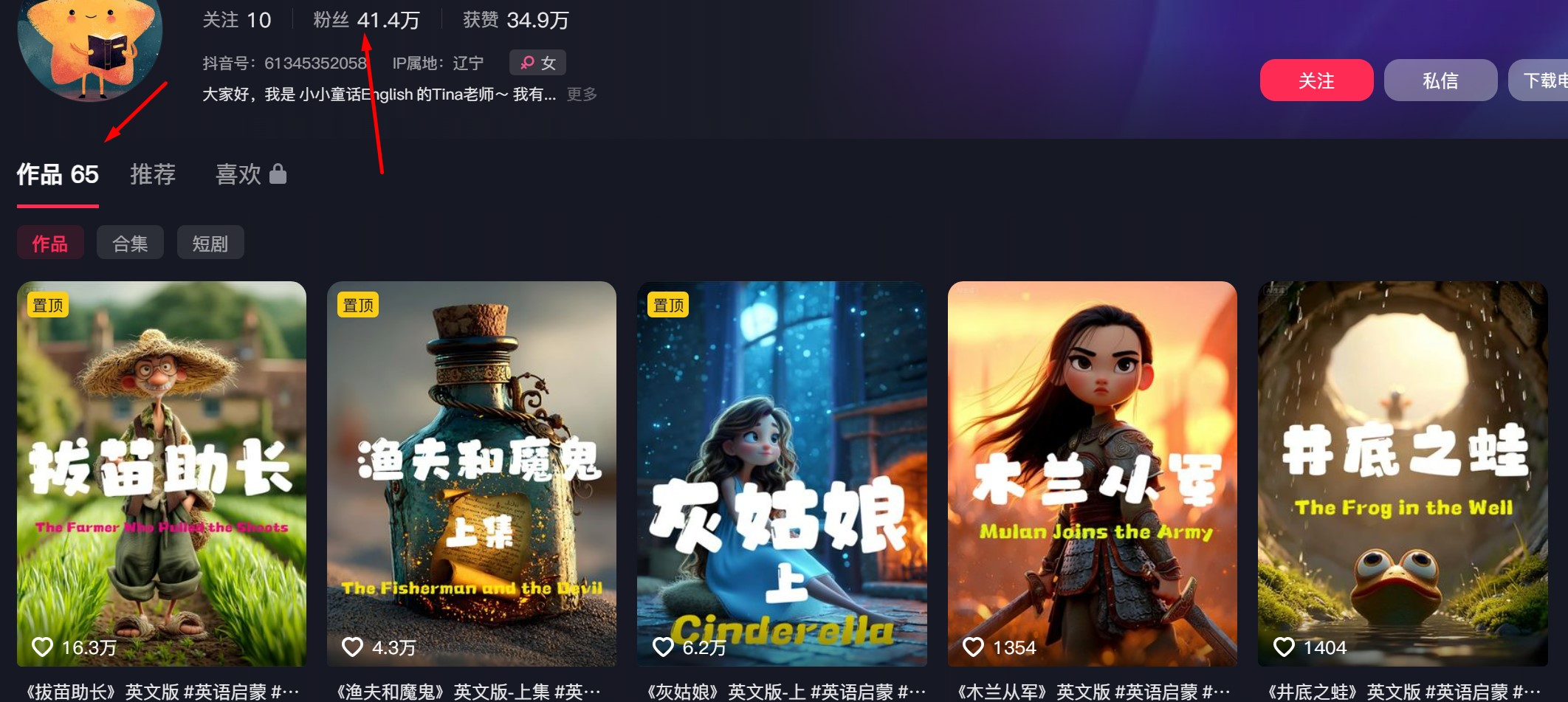 AI英语启蒙动画爆款账号截图