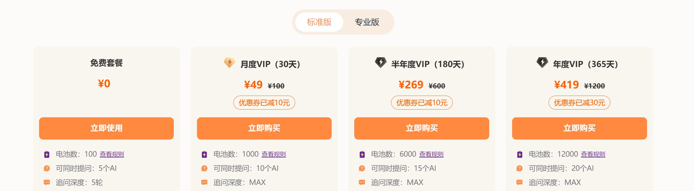 AskManyAI价格套餐