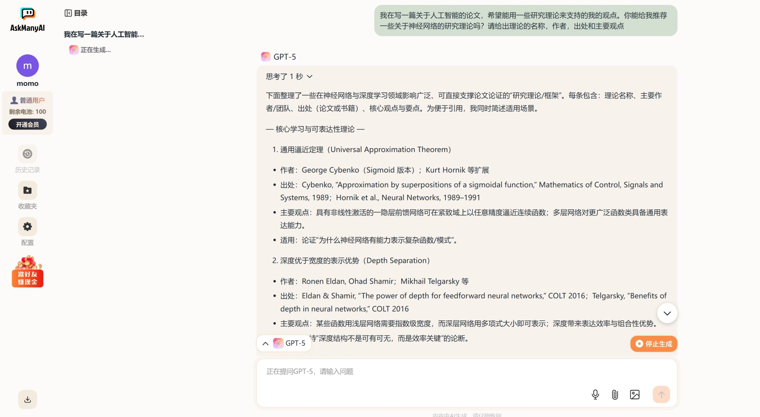 AskManyAI操作界面图