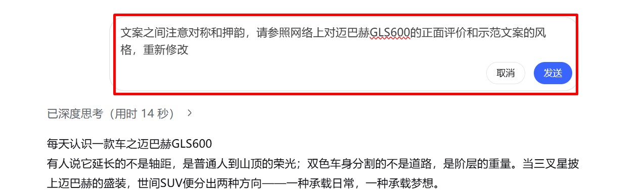 DeepSeek文案二次修改