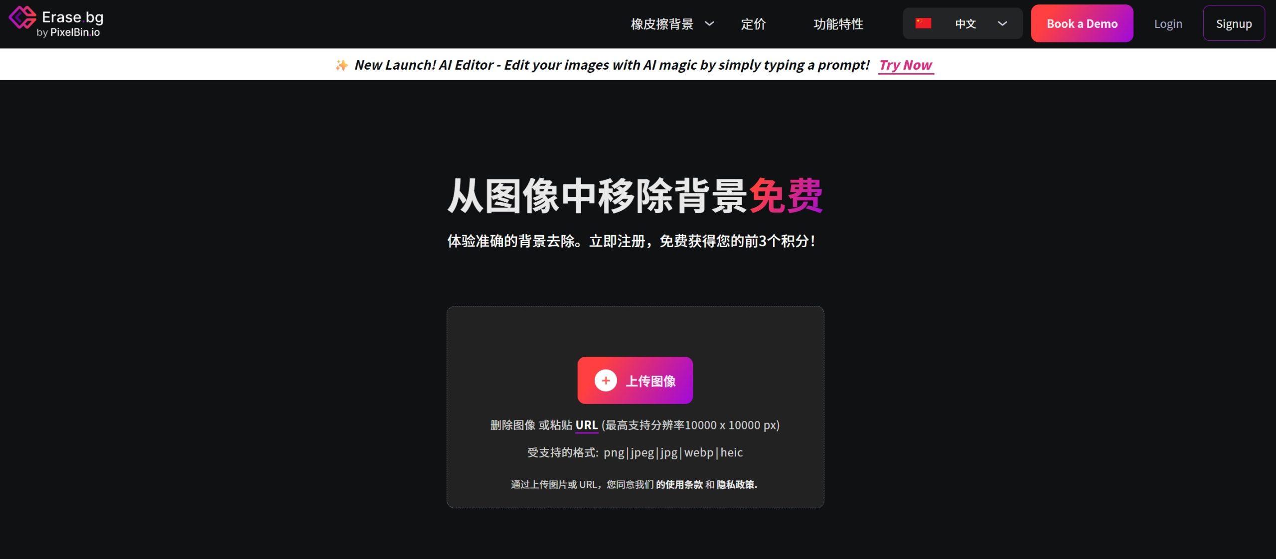 Erase.bg官网首页图