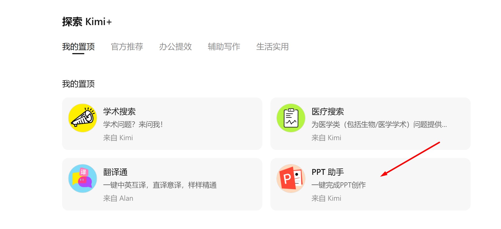 Kimi新增的PPT助手功能