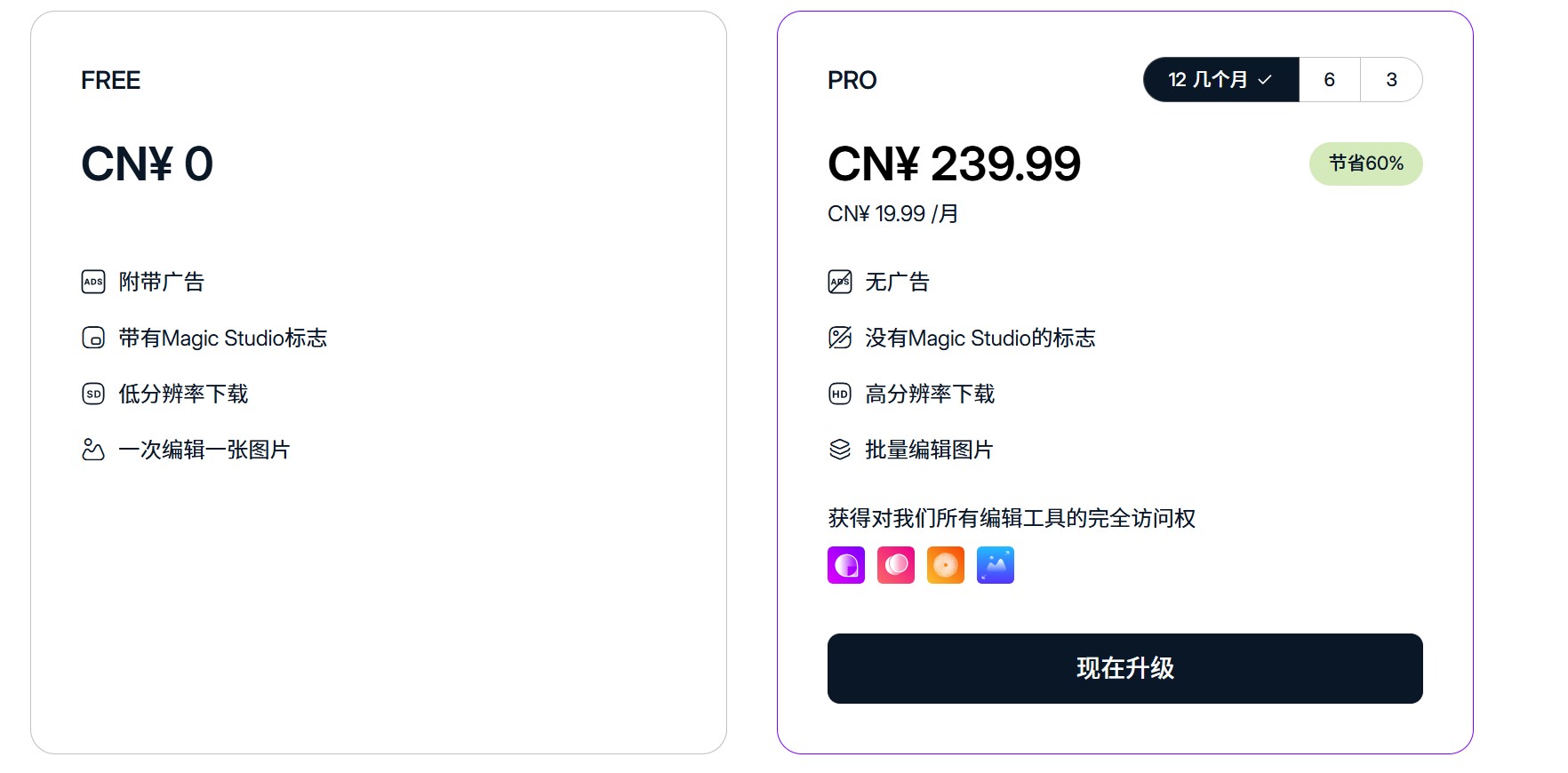 Magic Eraser价格套餐图