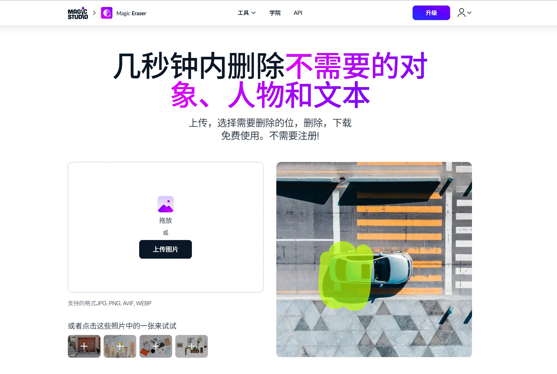 Magic Eraser首页图