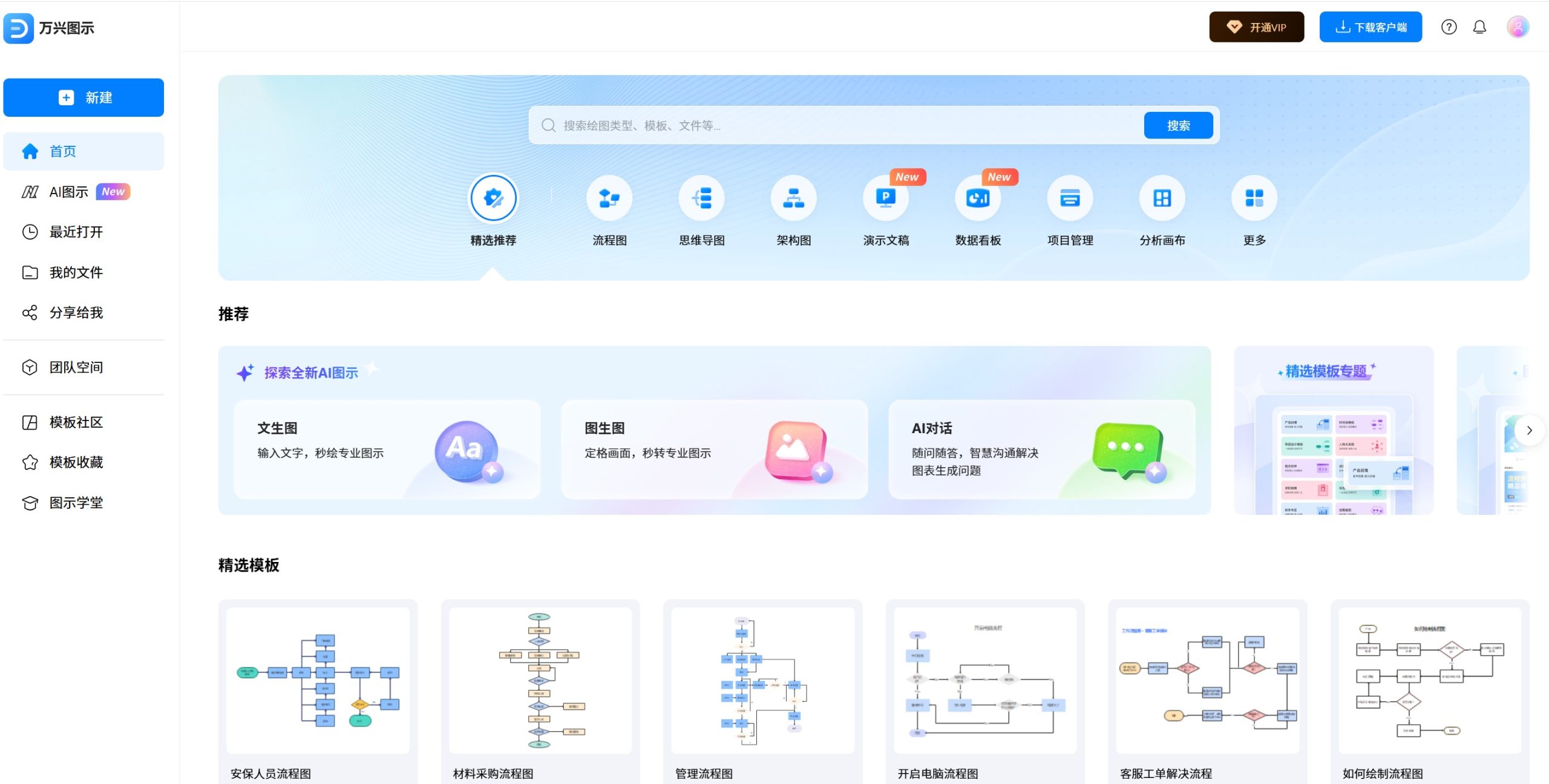 万兴图示AI在线操作界面