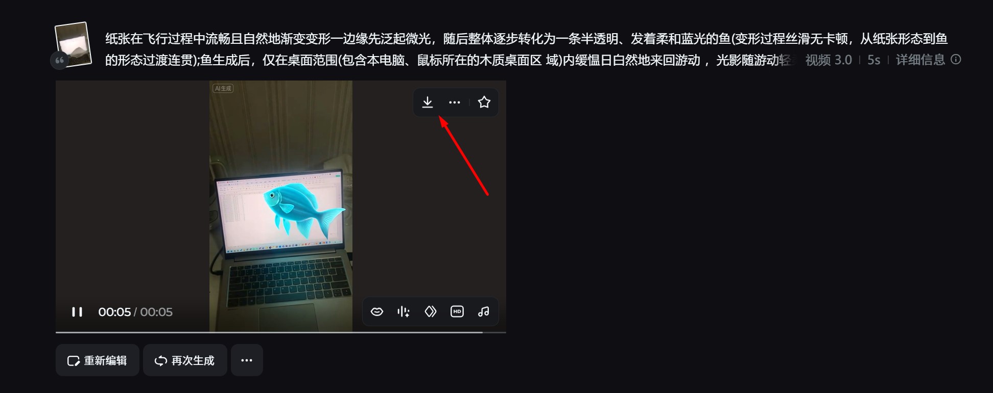 下载即梦生成的视频