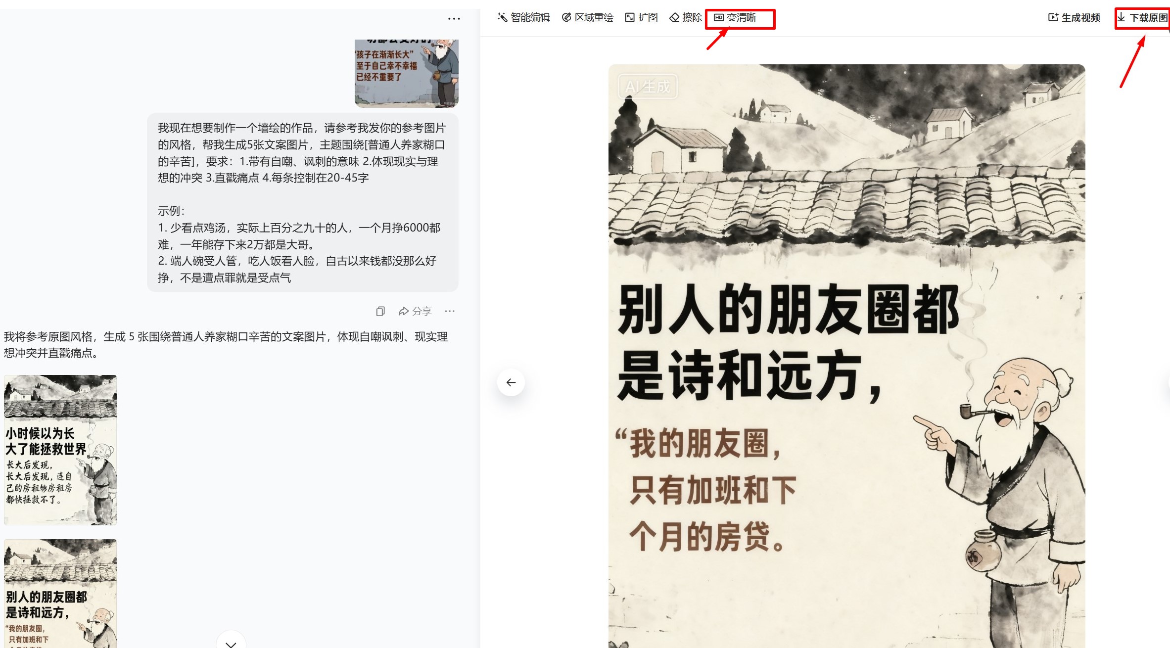 下载豆包生成的文案图