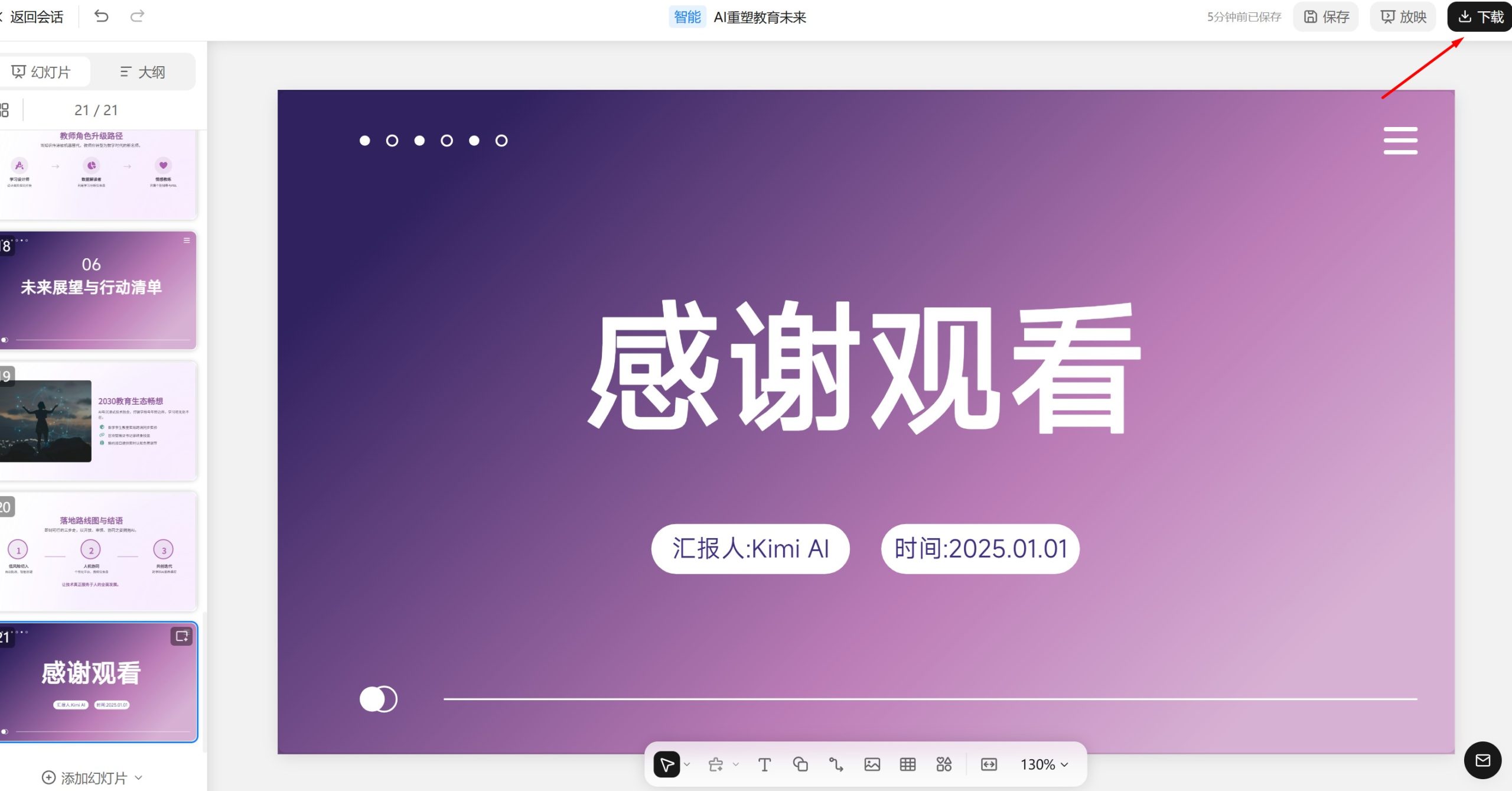 优化完PPT后点下载