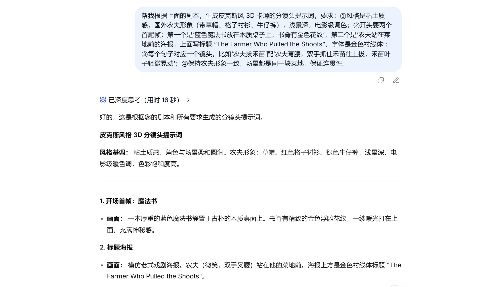 使用 DeepSeek 生成分镜提示词