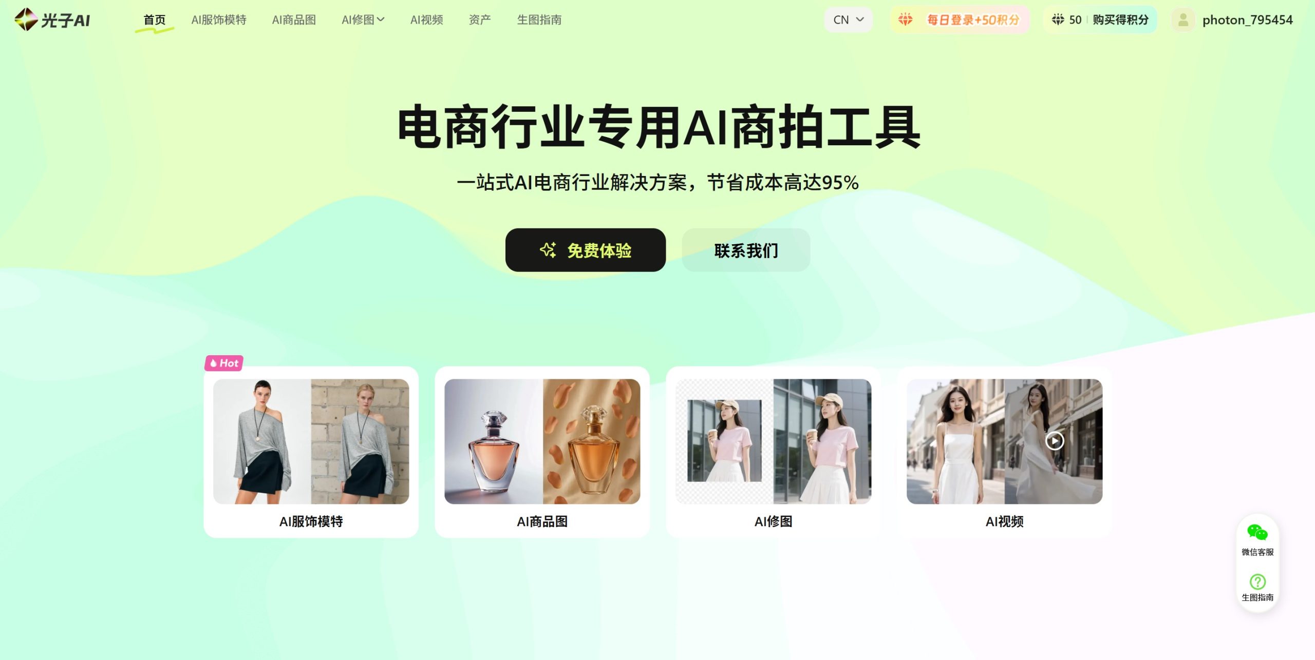 光子AI的官网首页