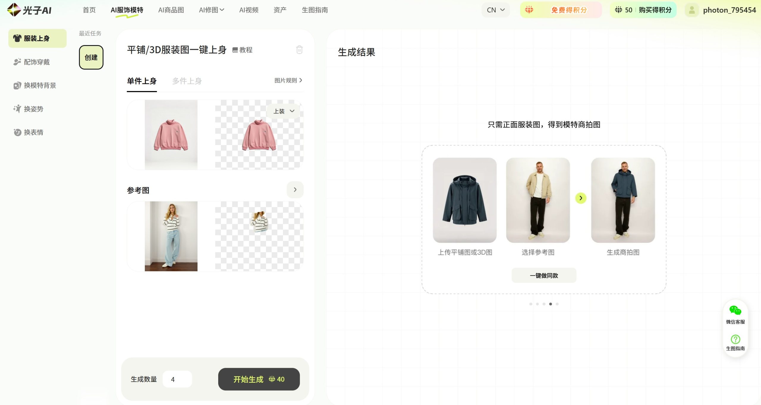 光子AI的操作界面