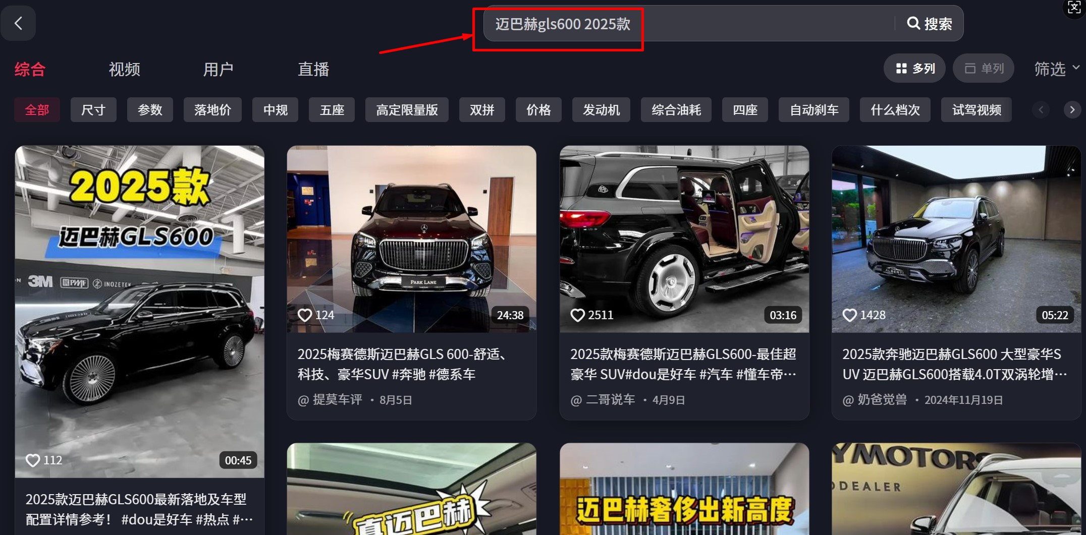 在短视频平台上搜寻相关素材