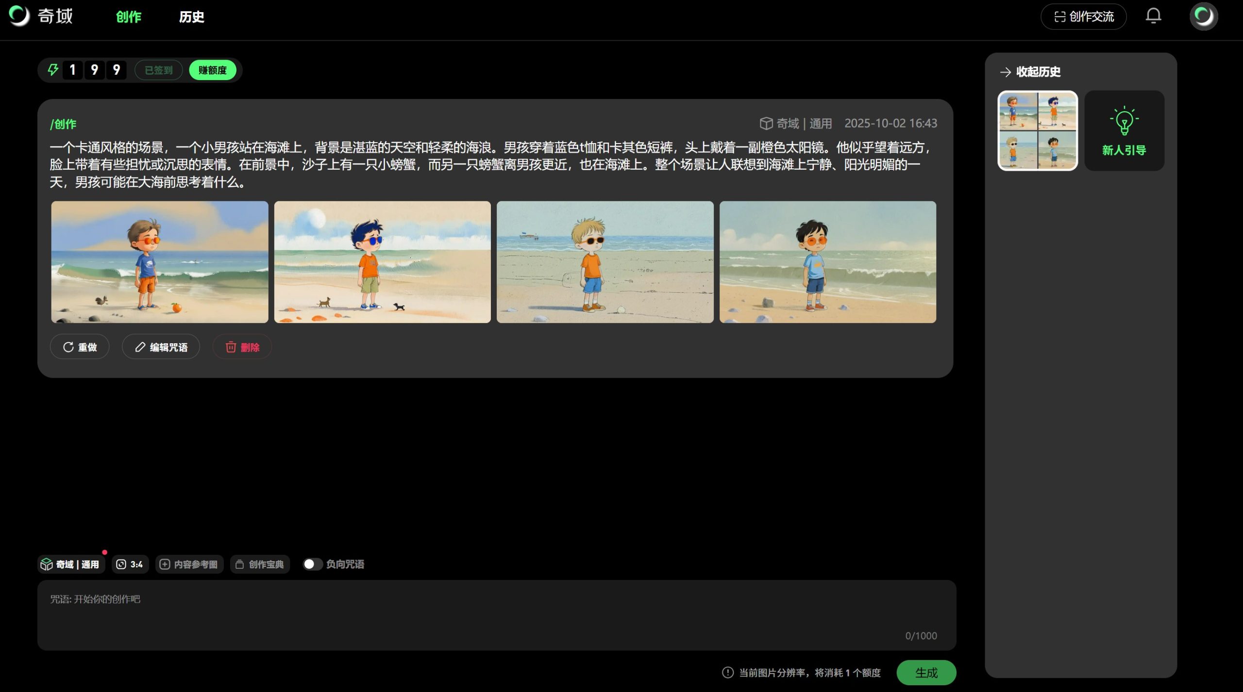 奇域AI操作界面图