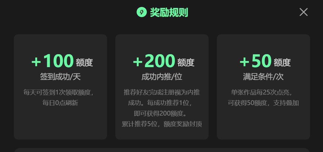 奇域AI积分奖励规则