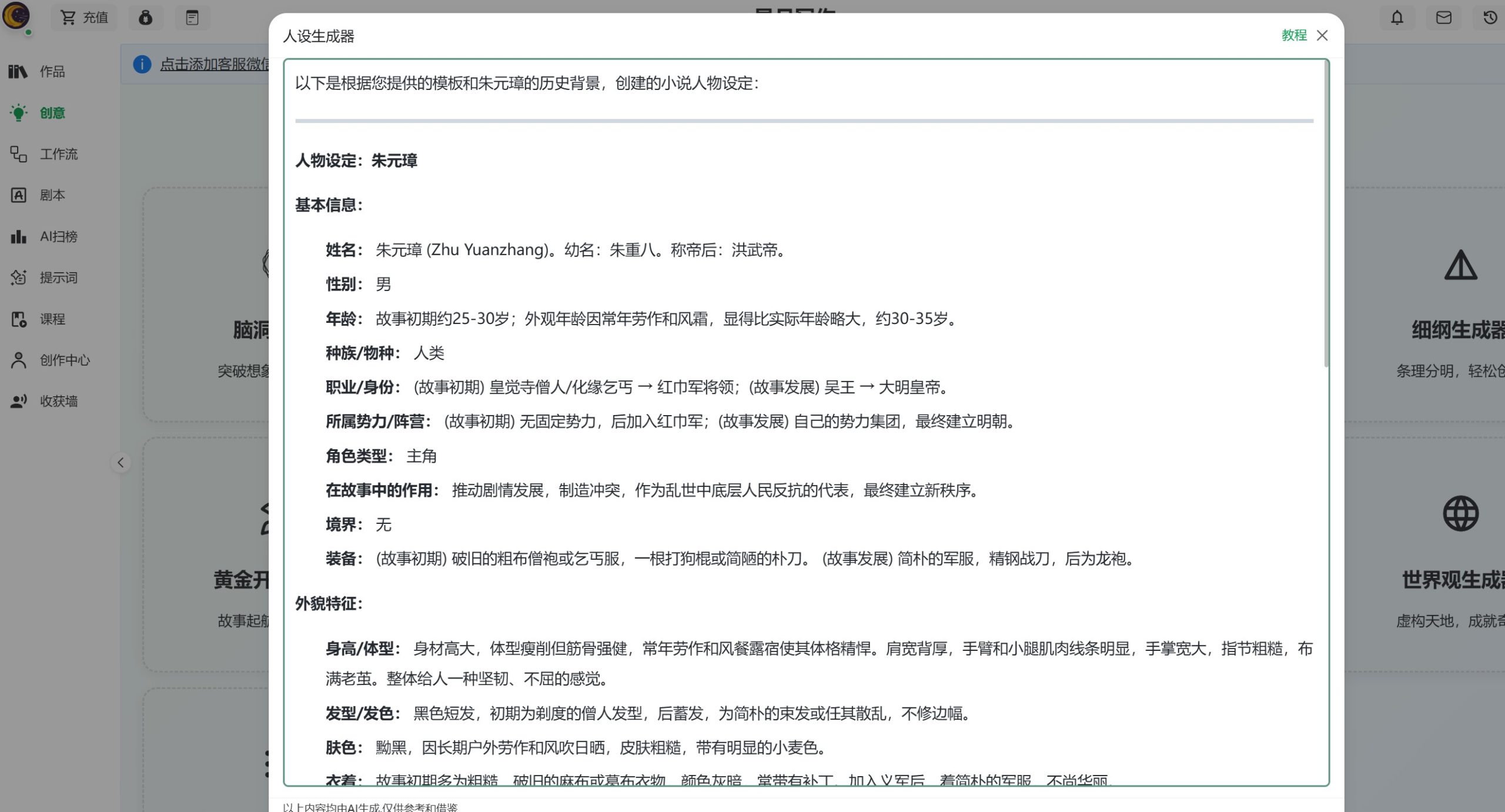 星月写作人设生成结果