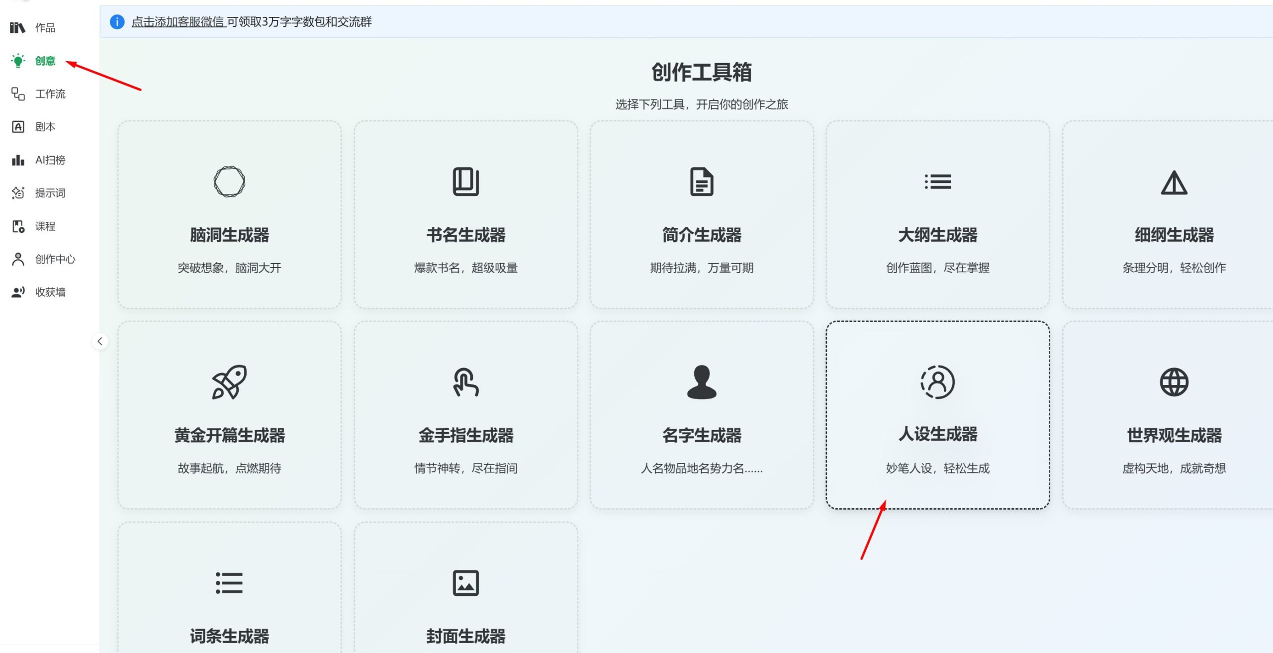 星月写作的【人设生成器】的功能