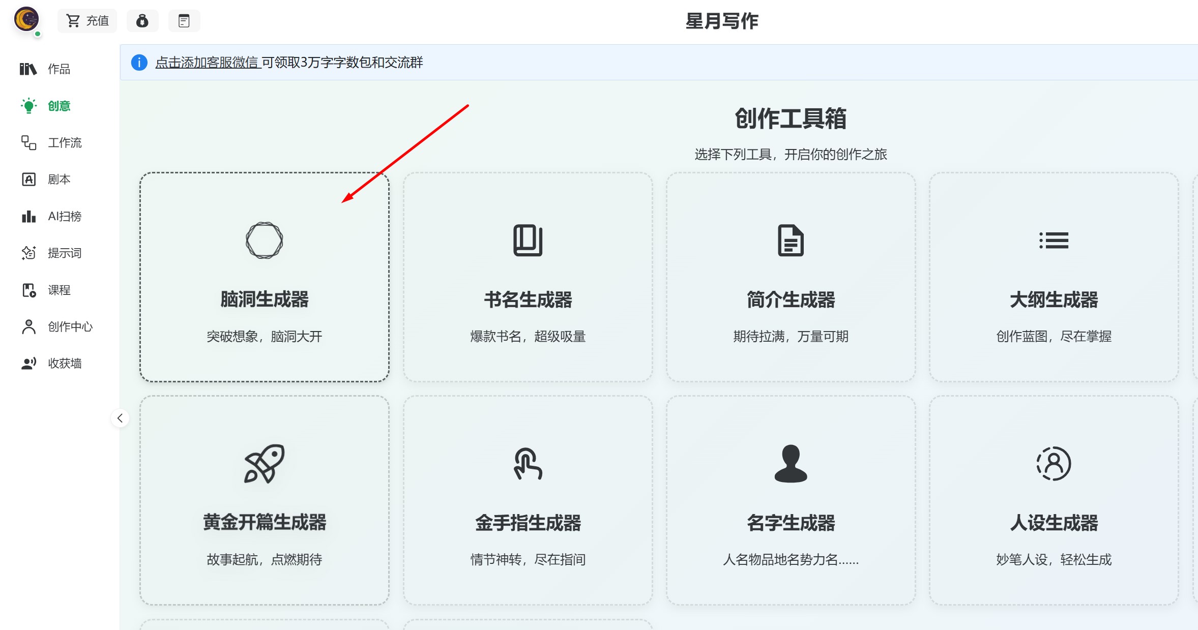 星月写作的脑洞生成器