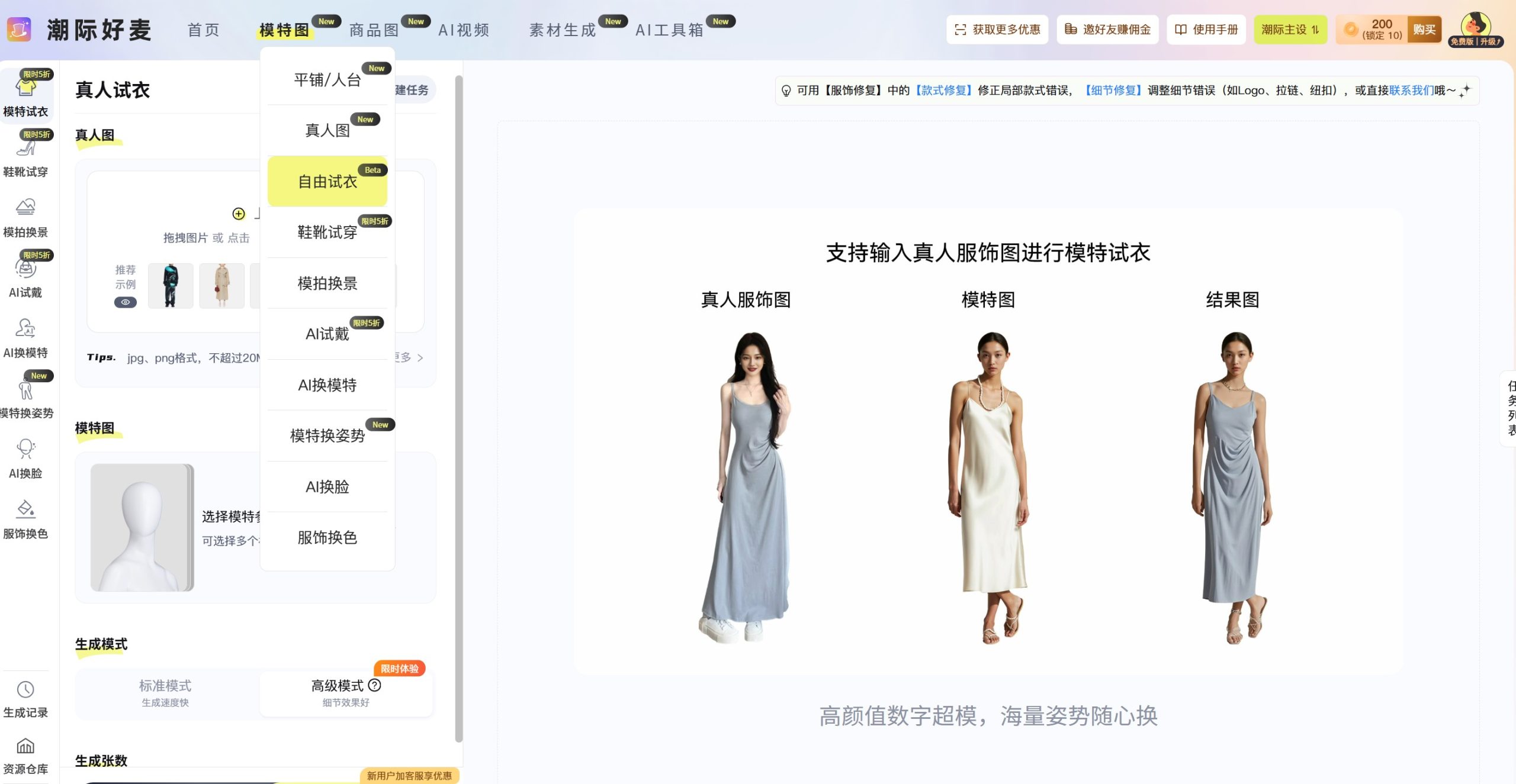 潮际好麦操作界面图