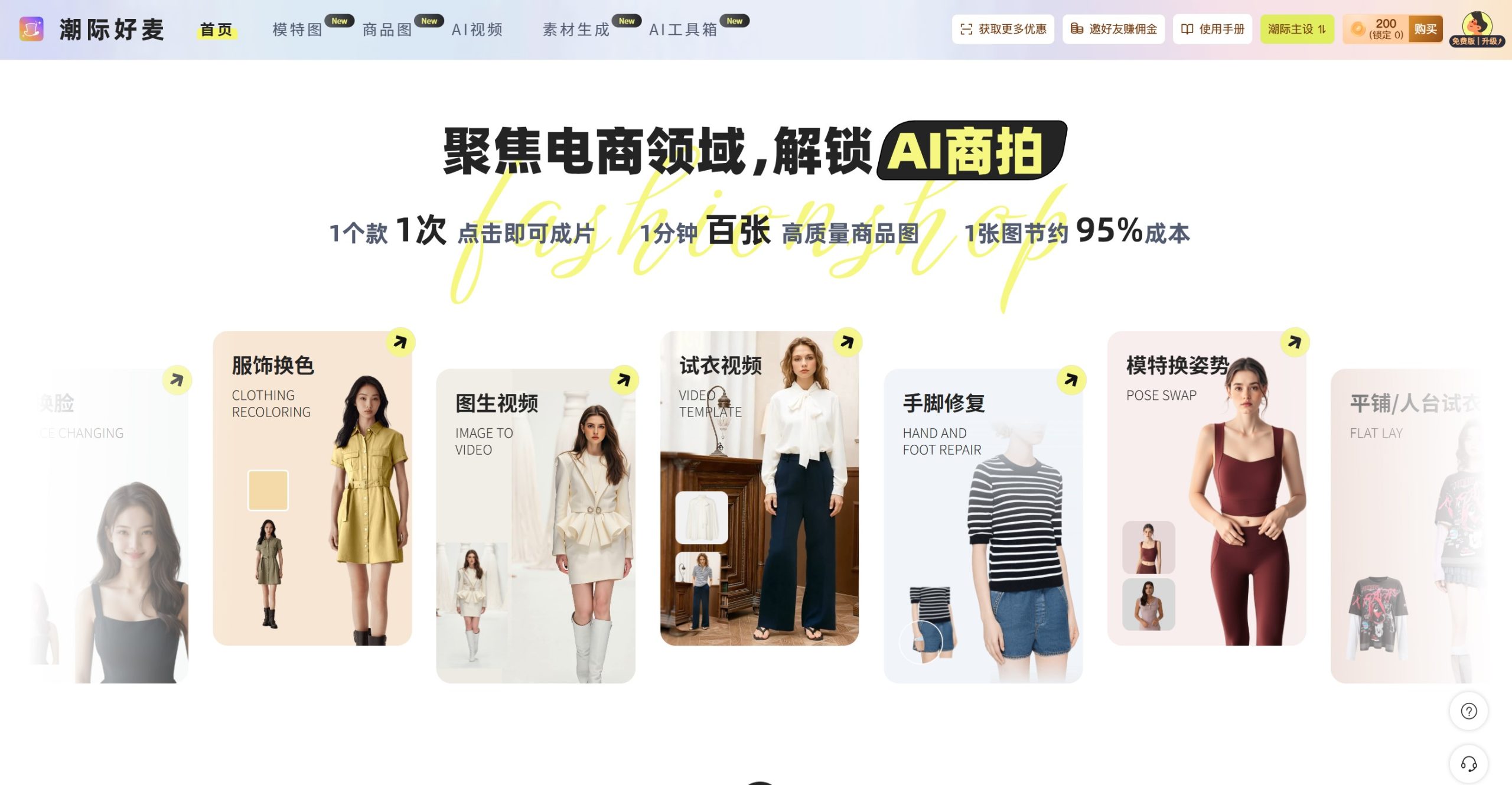 潮际好麦首页图