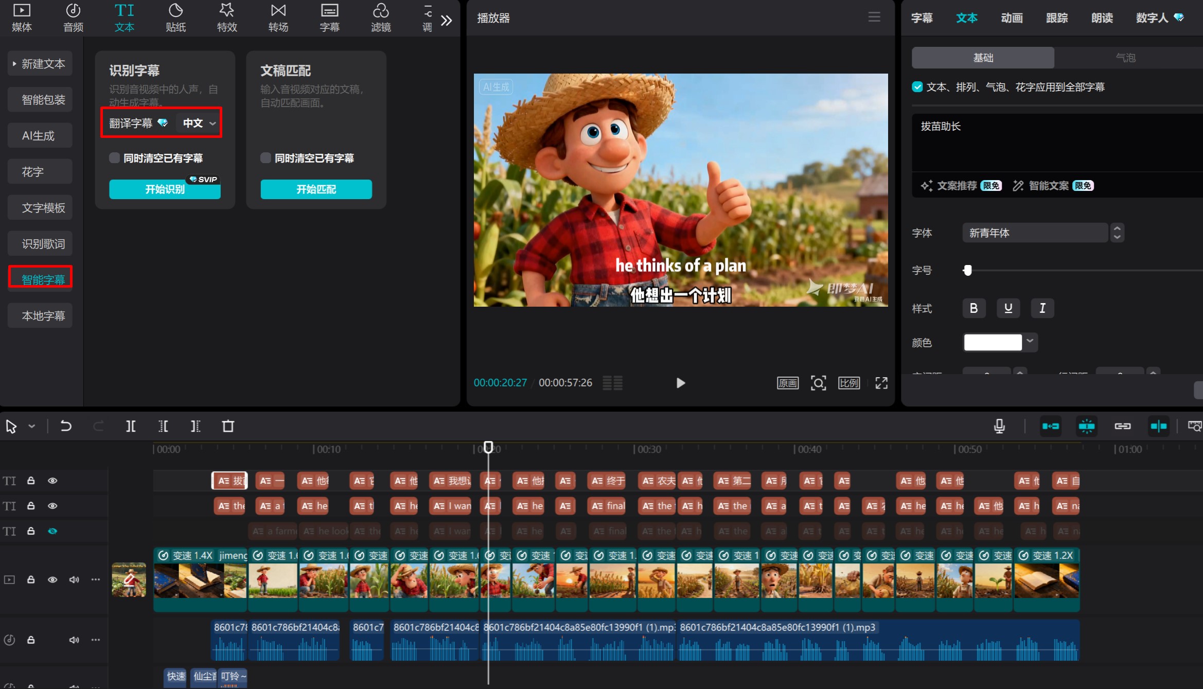 用剪映合成分镜视频并加字幕和音效