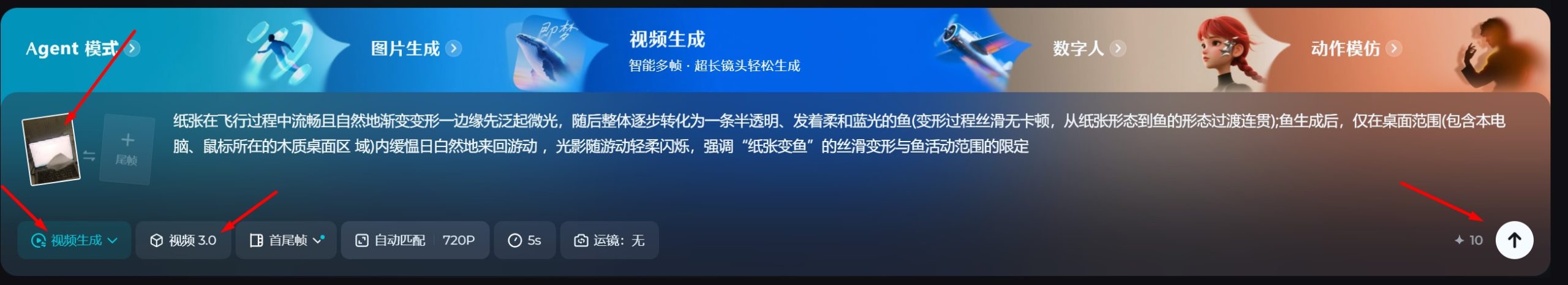 用即梦生成纸片变鱼的视频