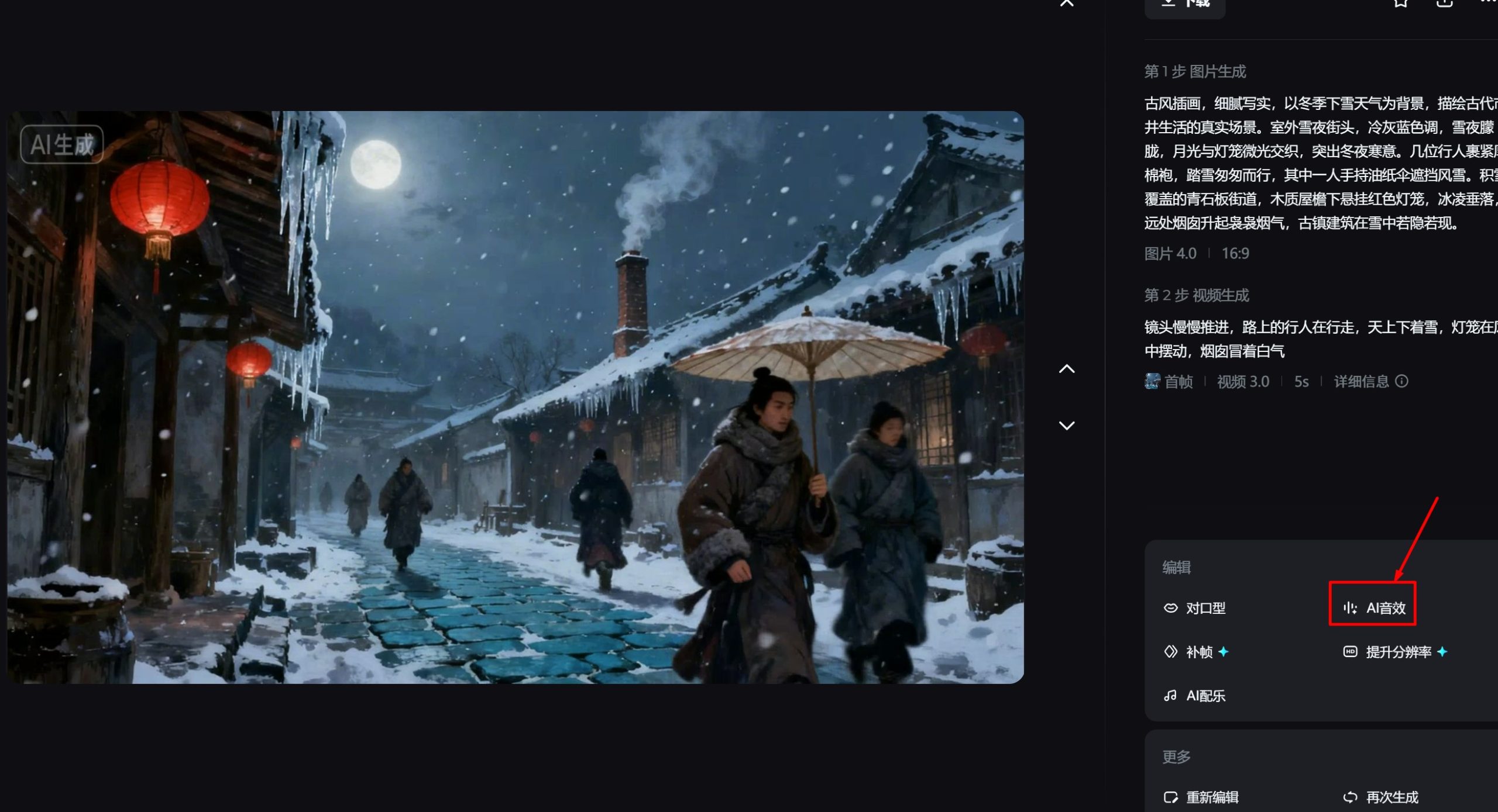 用即梦的【AI音效】功能给视频添加音效