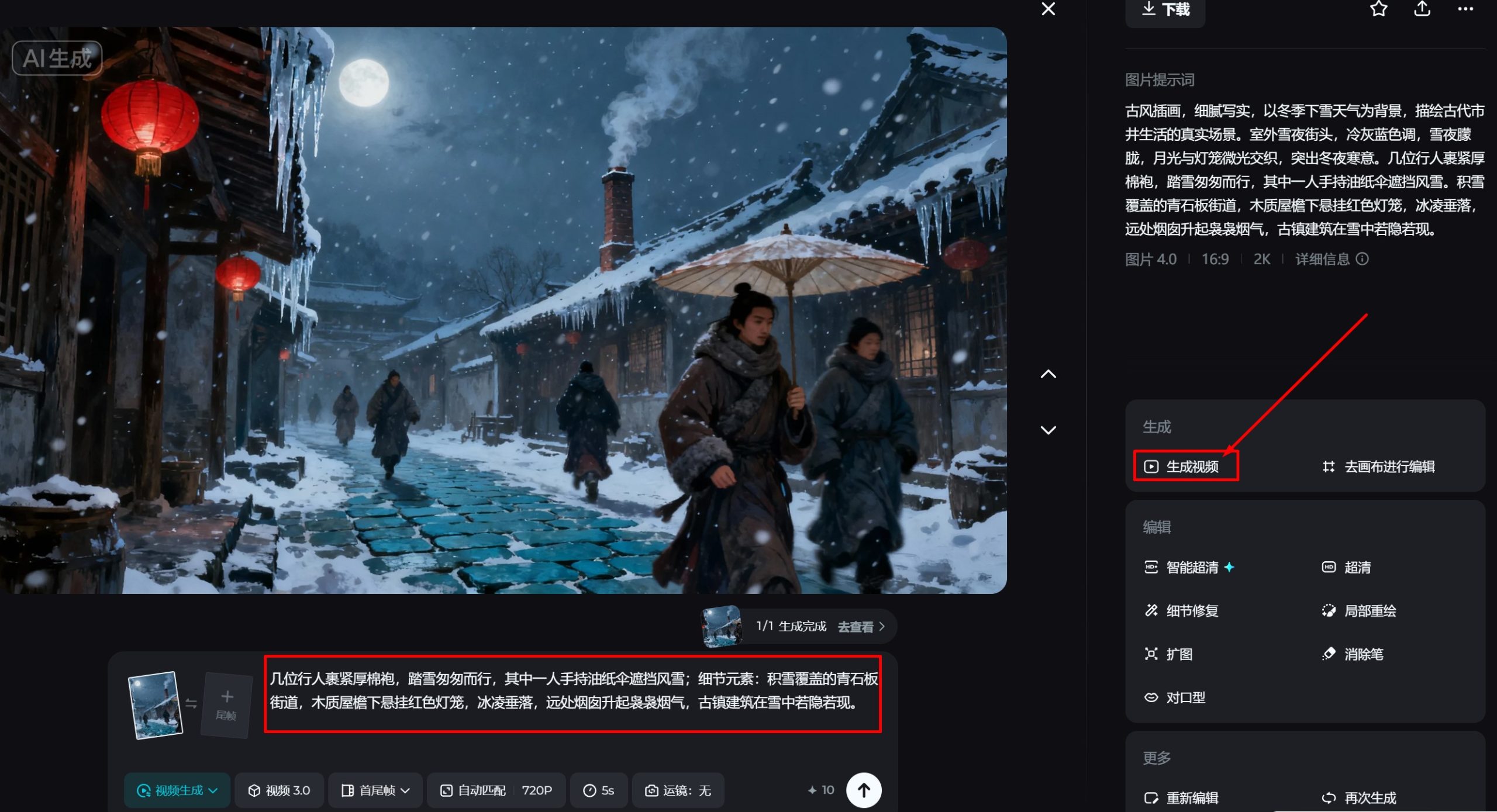 用即梦的【生成视频】功能生成成分镜视频