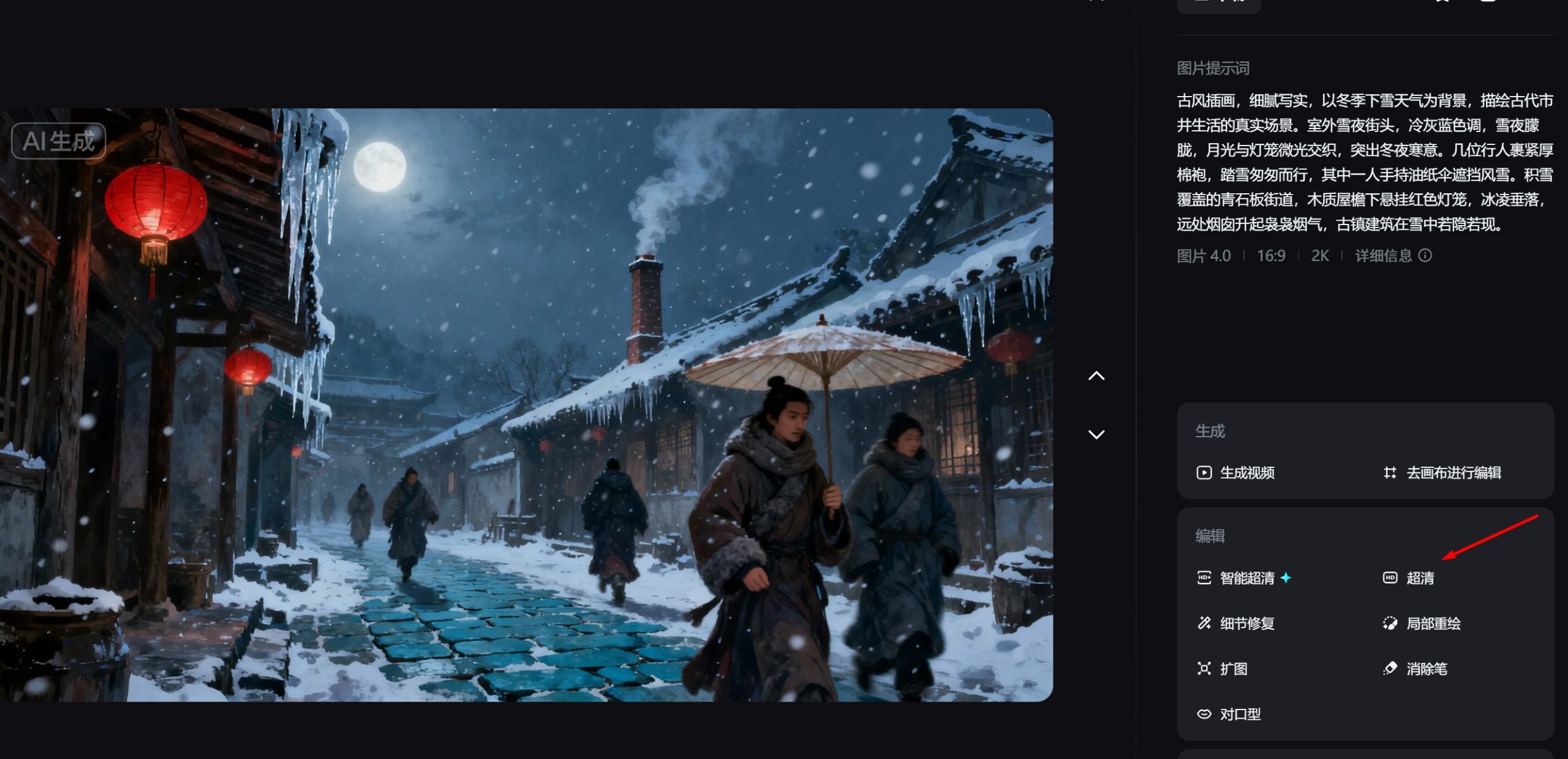 用即梦的超清功能提升画质