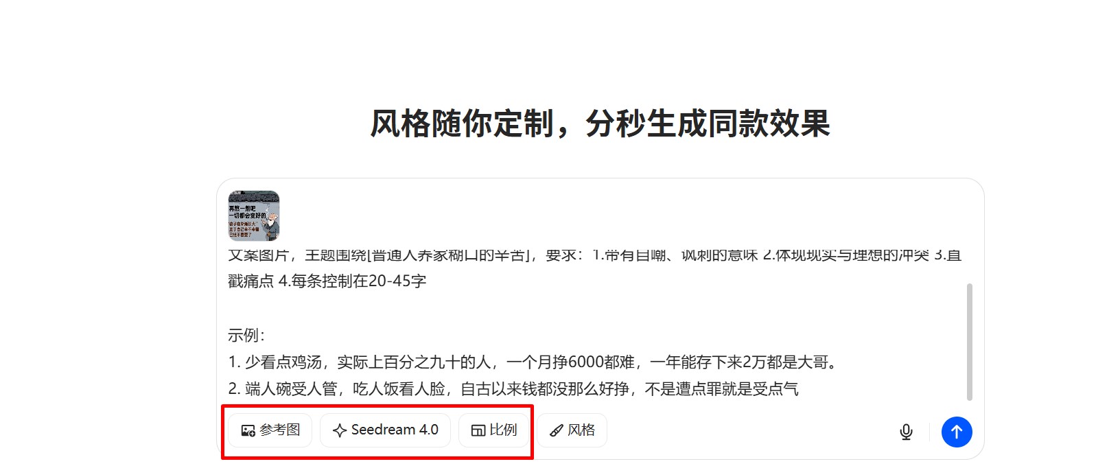 用豆包批量生成情感文案图