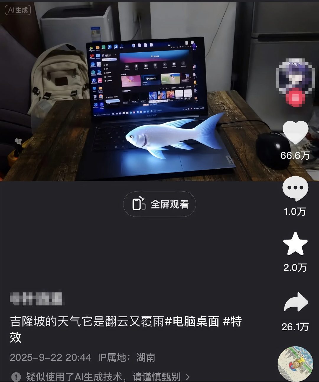 纸片变鱼爆款案例数据截图