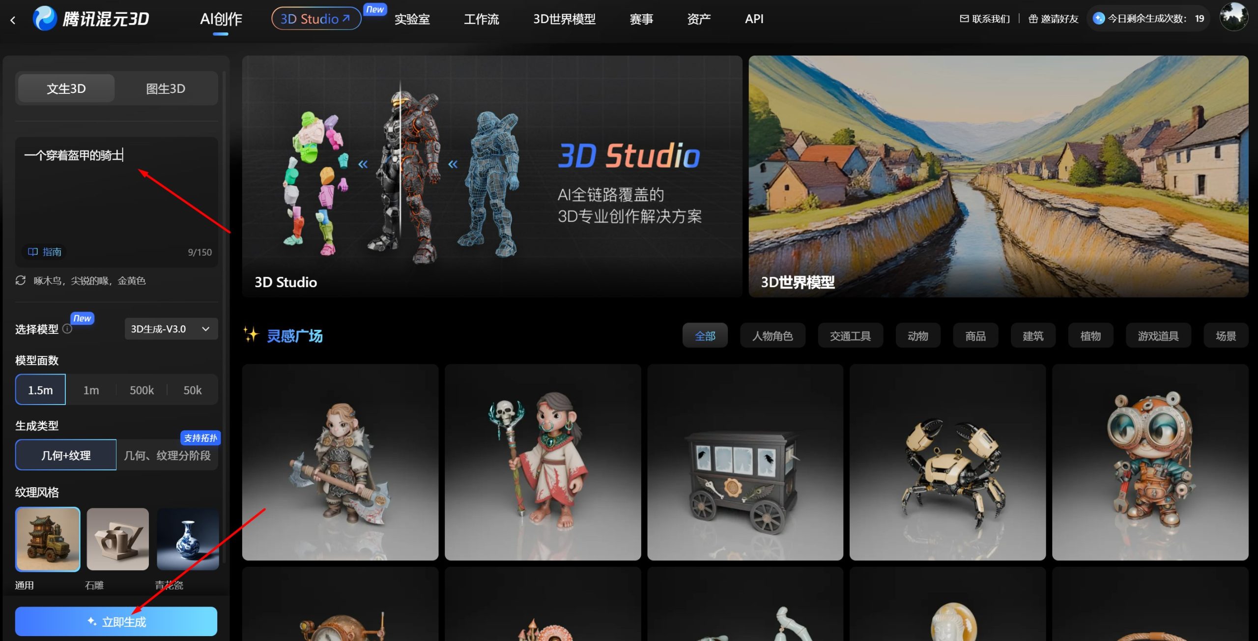 腾讯混元3D操作界面图