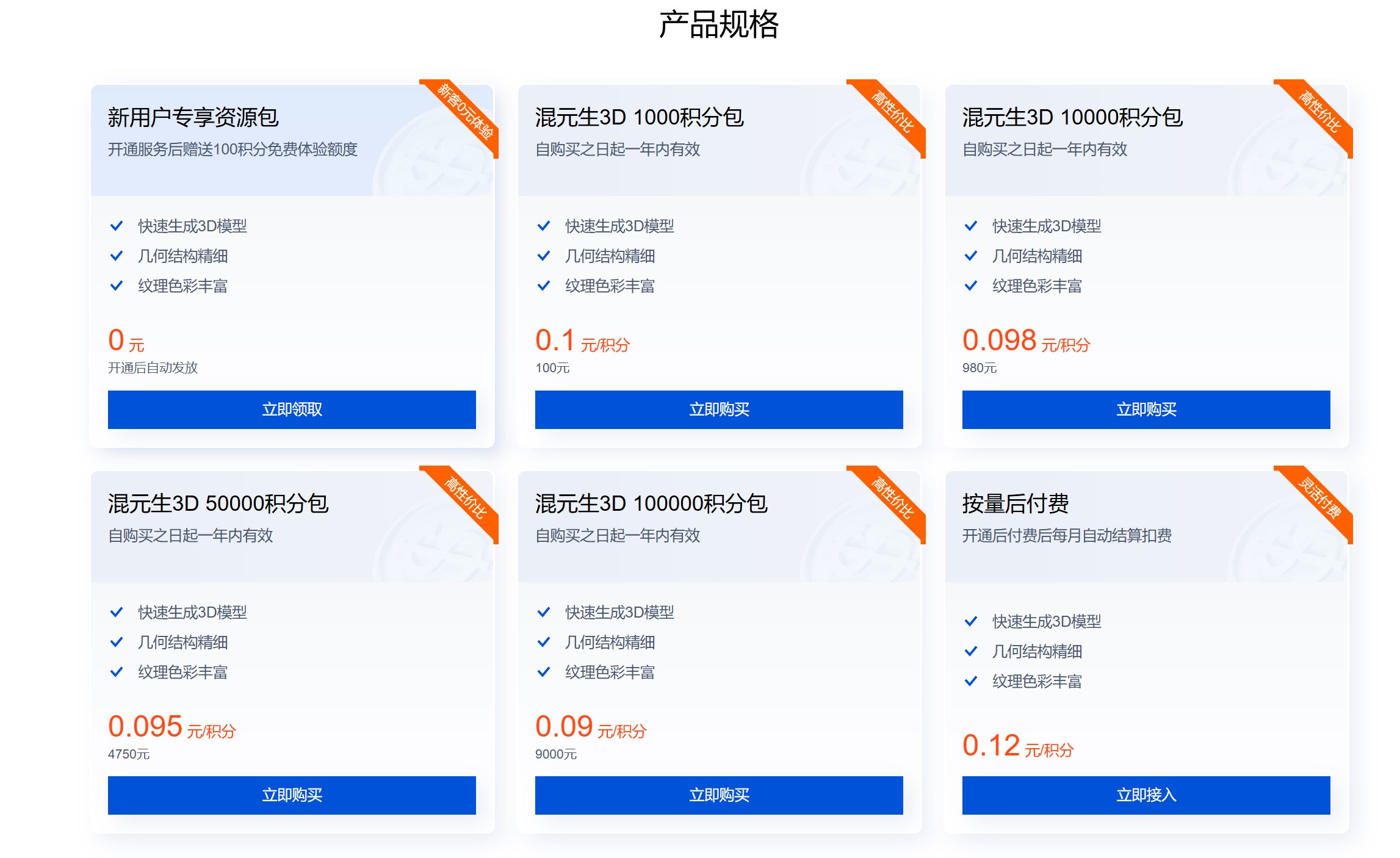 腾讯混元3D积分价格套餐