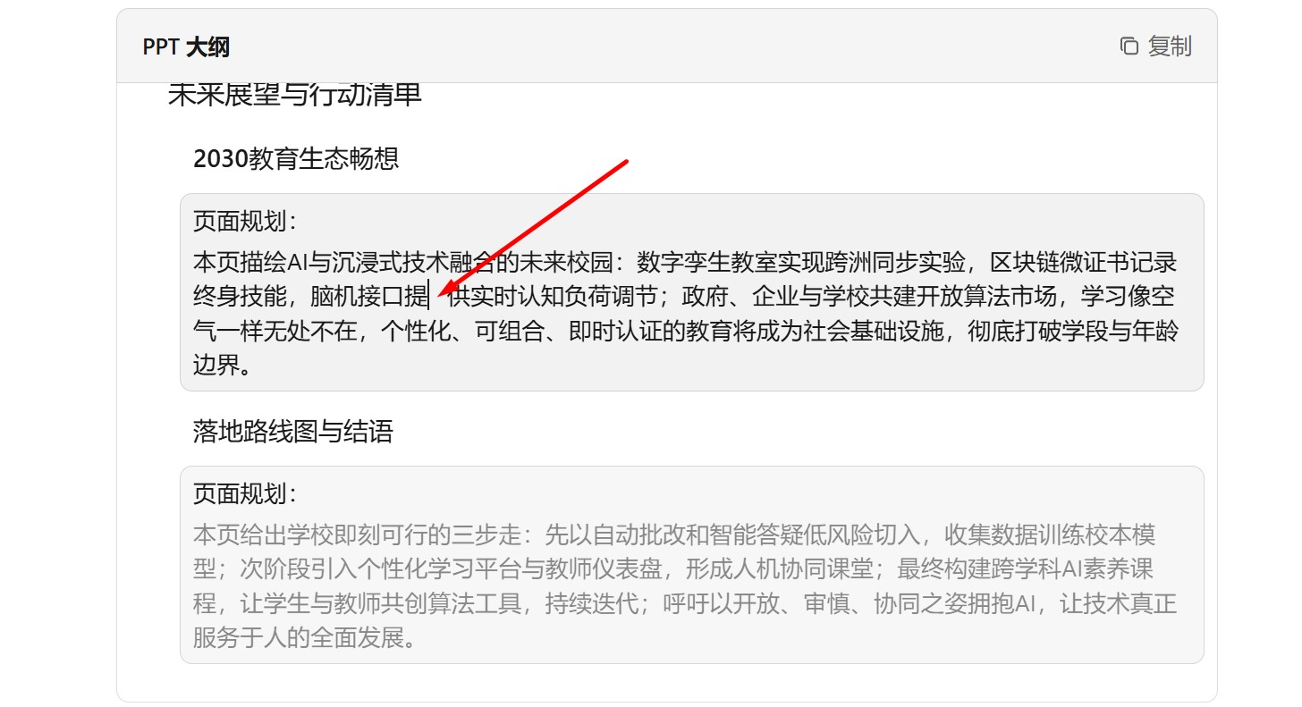 自定义编辑PPT助手生成的大纲
