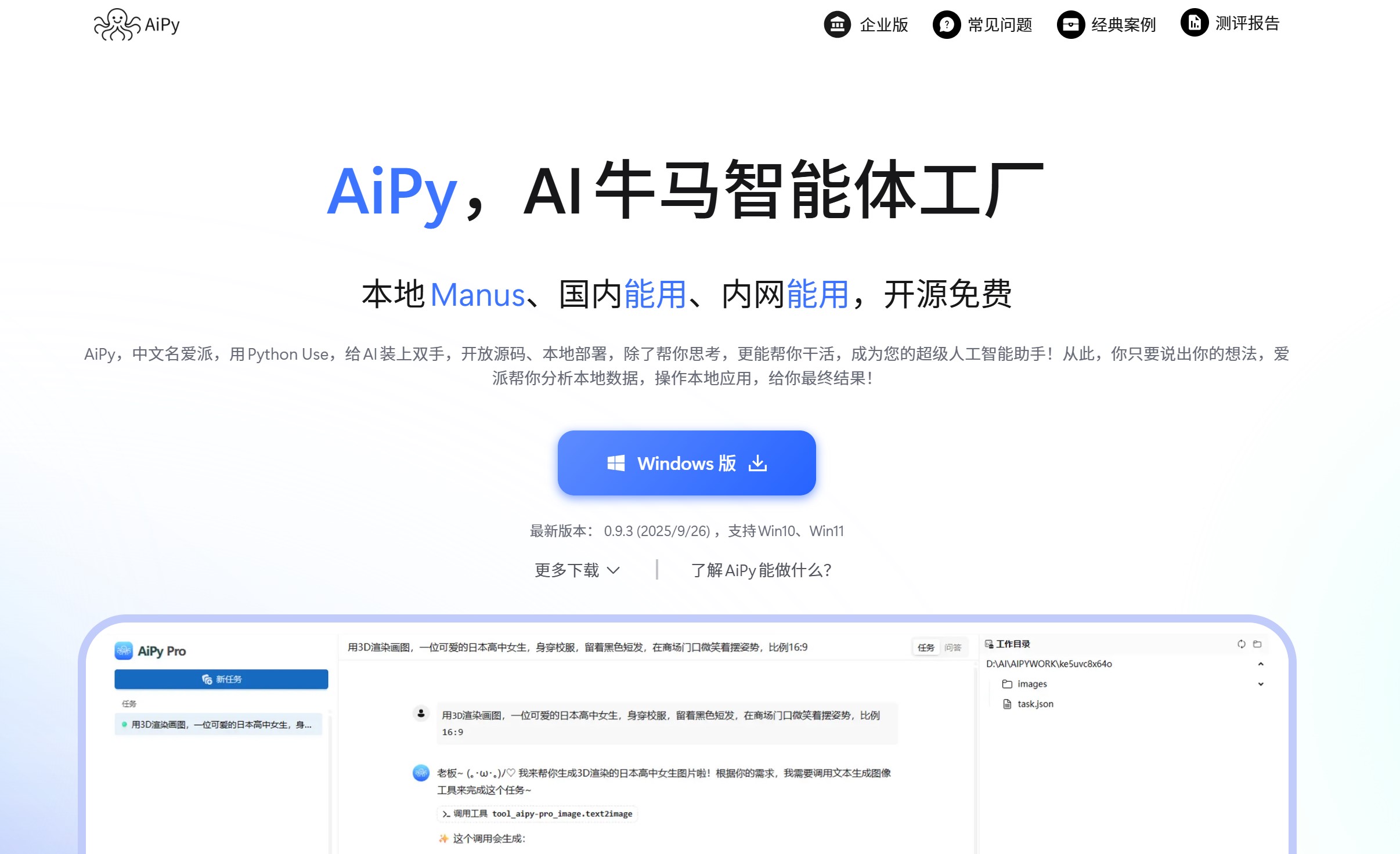 爱派AiPy - 一站式AI创作平台 | 智能生成助你提升内容效率 | AI工具箱