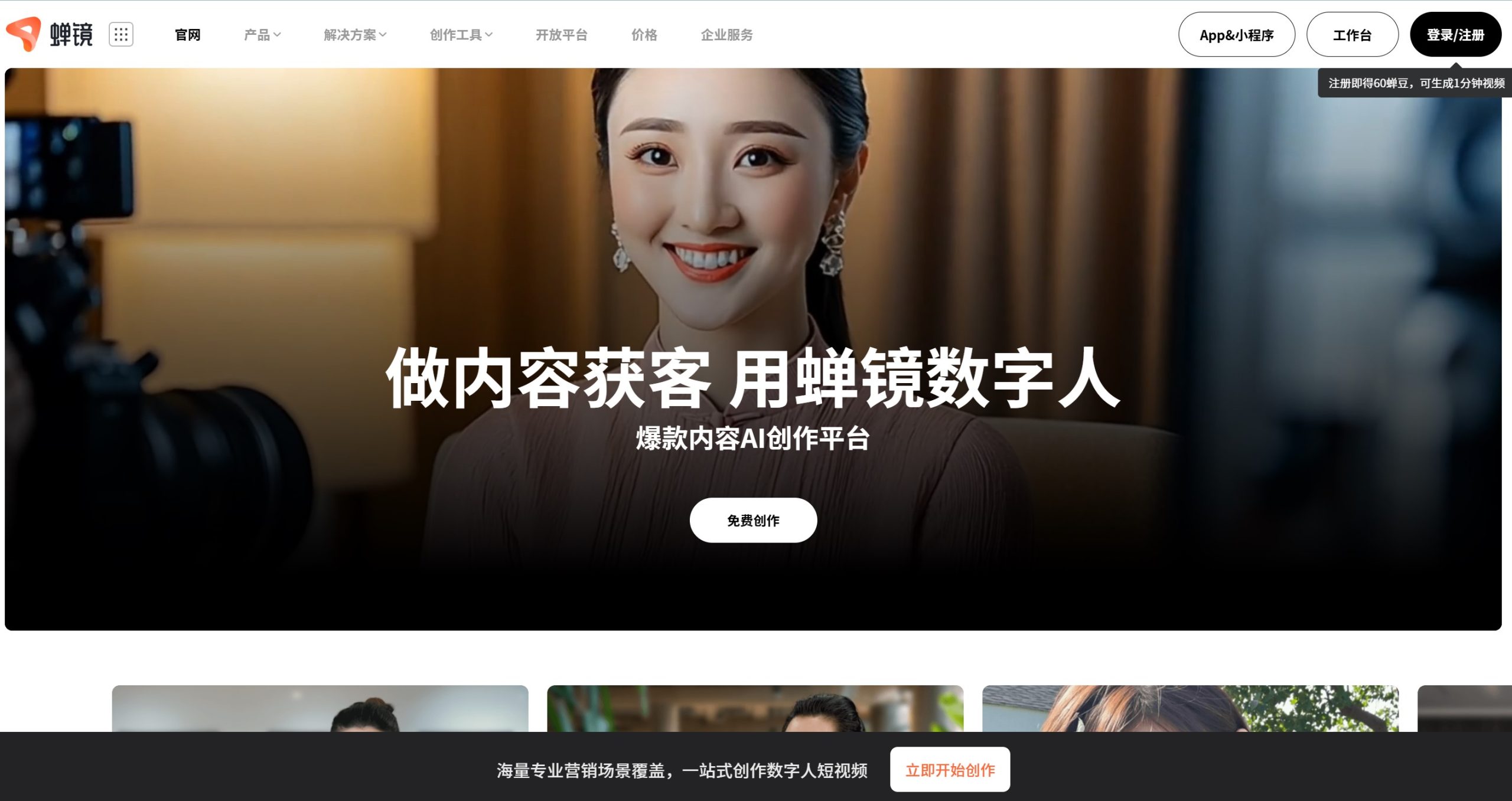 蝉镜- 中文数字人视频创作神器| AI工具箱