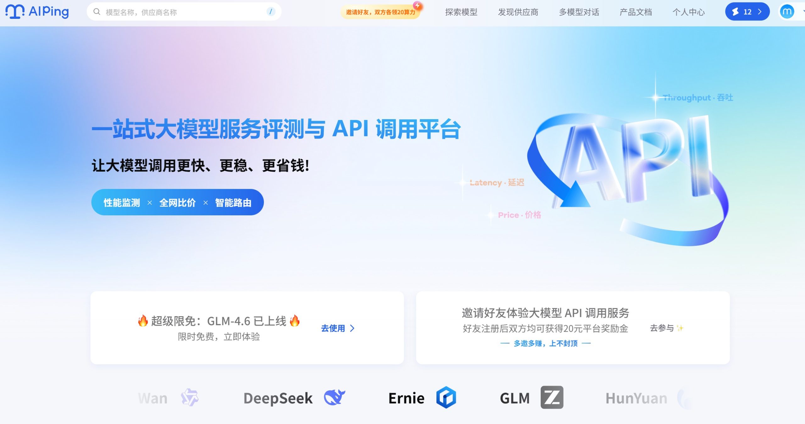 AI Ping - 大模型评测与统一 API 平台 | AI工具箱
