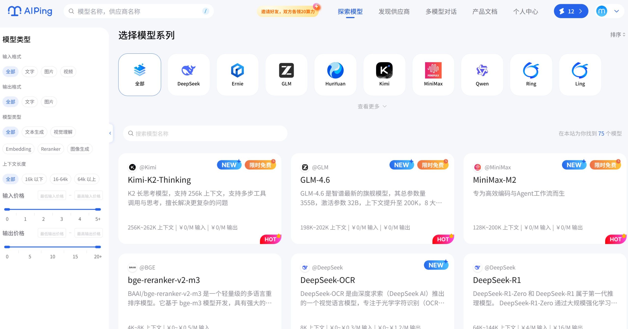 AI Ping操作界面图