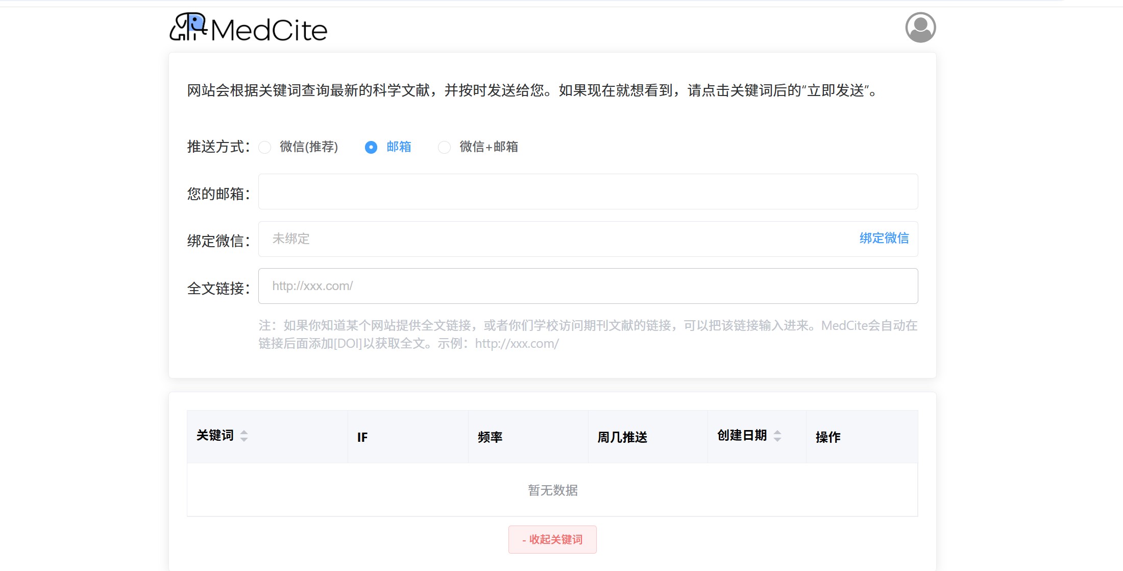 MedCite 学术引擎使用界面图
