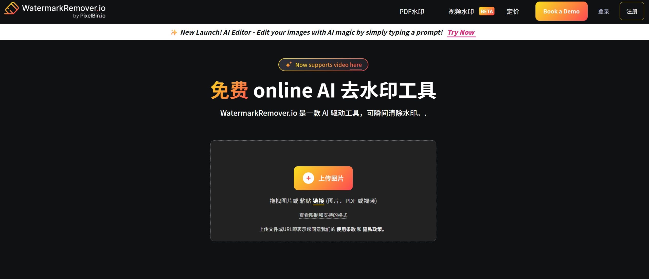 WatermarkRemover.io官网首页