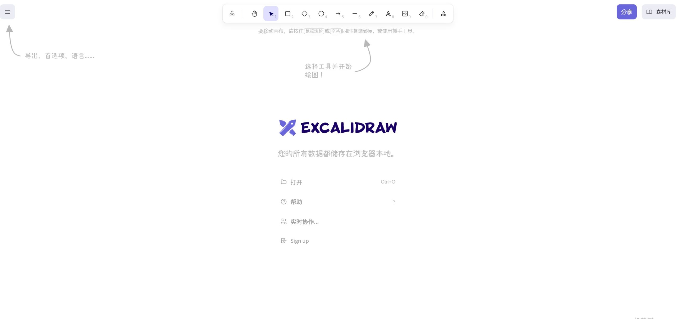 excalidraw官网首页截图